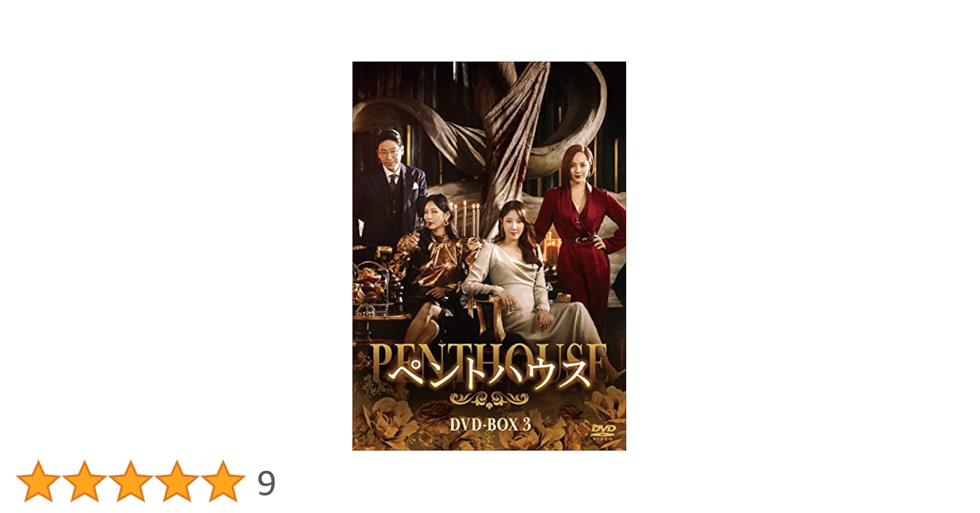 ペントハウス3 レンタルアップDVD 韓国ドラマ 全巻セット ペントハウス レンタルDVD 韓国ドラマ 全巻セット - メルカリ