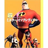 Mr. Incredible (Disney cartoon book) (2004) ISBN: 4062709597 [Japanese Import] 4062709597 Book Cover