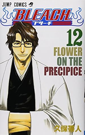 BLEACH 12 | 久保 帯人 |本 | 通販 | Amazon