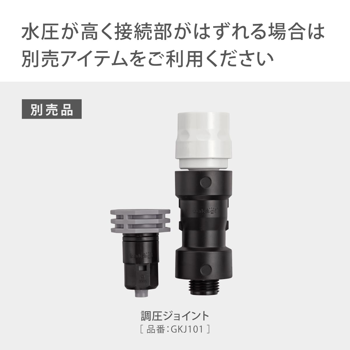 Amazon | タカギ(takagi) 自動水やり パーツ 9mmジョイントL型
