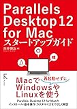 Parallels Desktop 12 for Macスタートアップガイド