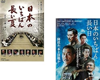 Amazon Co Jp 日本のいちばん長い夏 日本のいちばん長い日 レンタル落ち 全2巻セット マーケットプレイスdvdセット商品 Dvd ブルーレイ 木場勝己 池内万作 キムラ緑子 湯浅卓 中村伊知哉 青島健太 小田豊 山本清 早川純一 倉内均