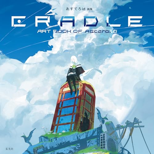 あすてろid画集 CRADLE