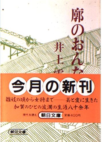 金沢の風習 復刻版 井上雪 Amazon.co.jp: 井上 雪: 本