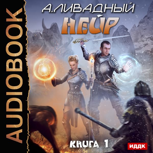Cover art for Neir [Russian Edition]