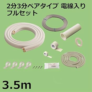 ◎即日発送◎エアコンセット配管◎10m◎フルセット◎ エアコン配管セットのおすすめ人気商品一覧 通販 - Yahoo