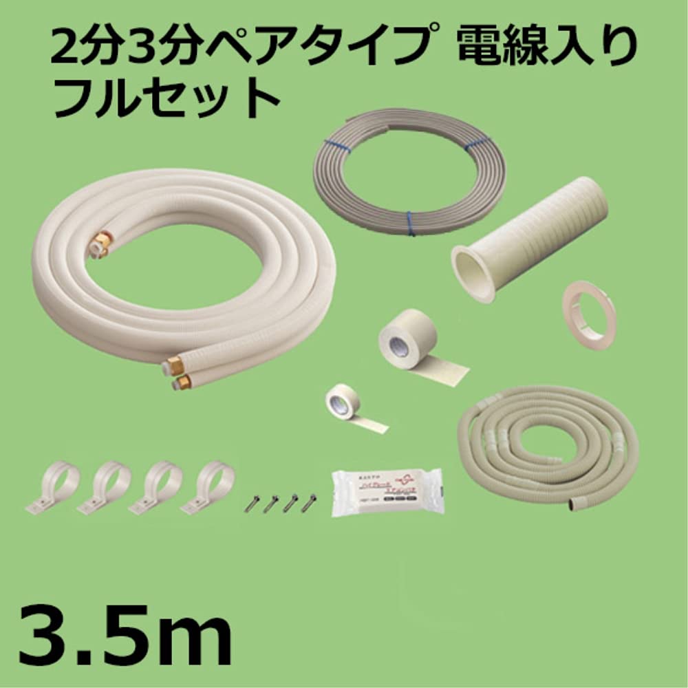 日の出株式会社　　エアコン用配管3メートル　2セット Amazon.co.jp: 関東器材 エアコン用配管セット 2分3分ペアタイプ