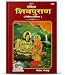 imusti Sanchipt Sivpuran Code-1468 Hindi