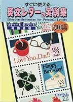 すぐに使える英文レターの実例集 4327430196 Book Cover