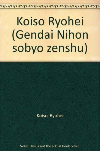 小磯良平の本おすすめランキング一覧｜作品別の感想・レビュー - 読書