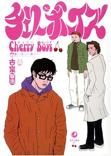 チェリーボーイズ