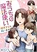 おうちの魔法使い 限界ママを救います 分冊版 1話 (ティアード)