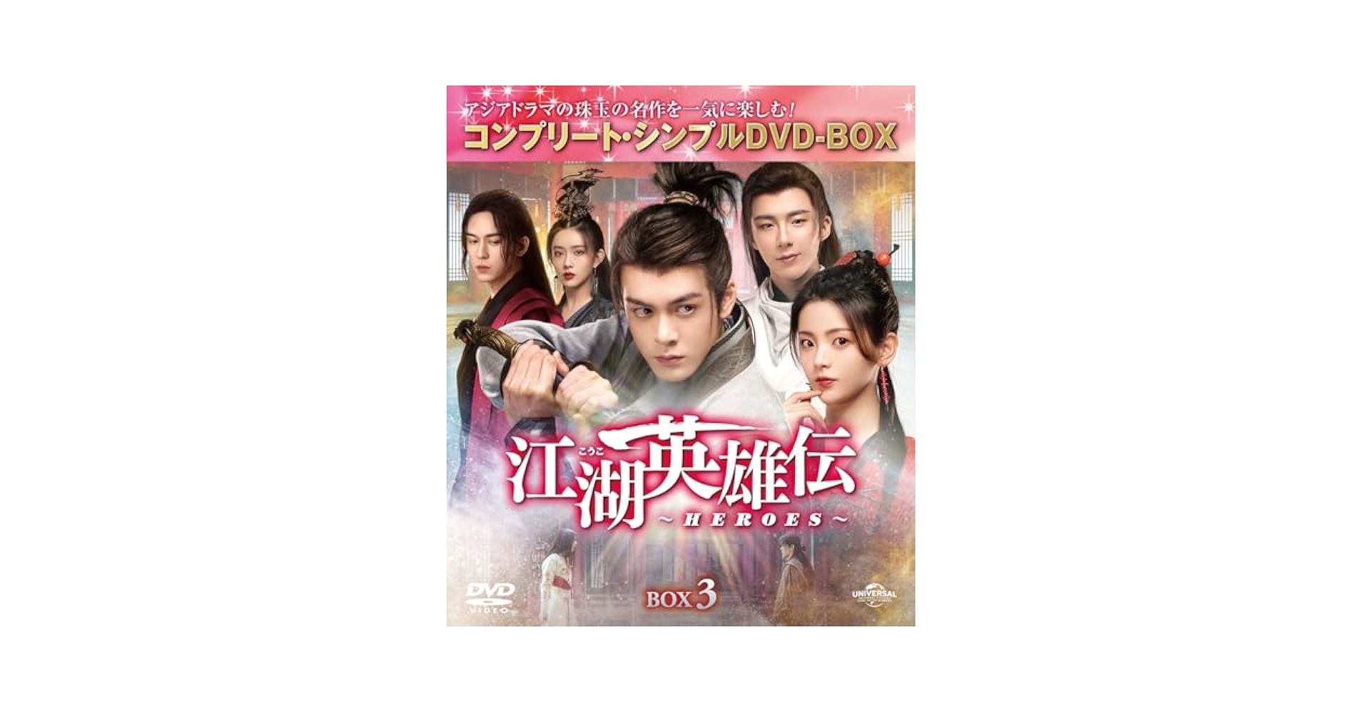 江湖英雄伝～HEROES～　DVD 全22巻　全巻セット 江湖英雄伝～HEROES～ DVD 全22巻 全巻セット Amazon.co.jp
