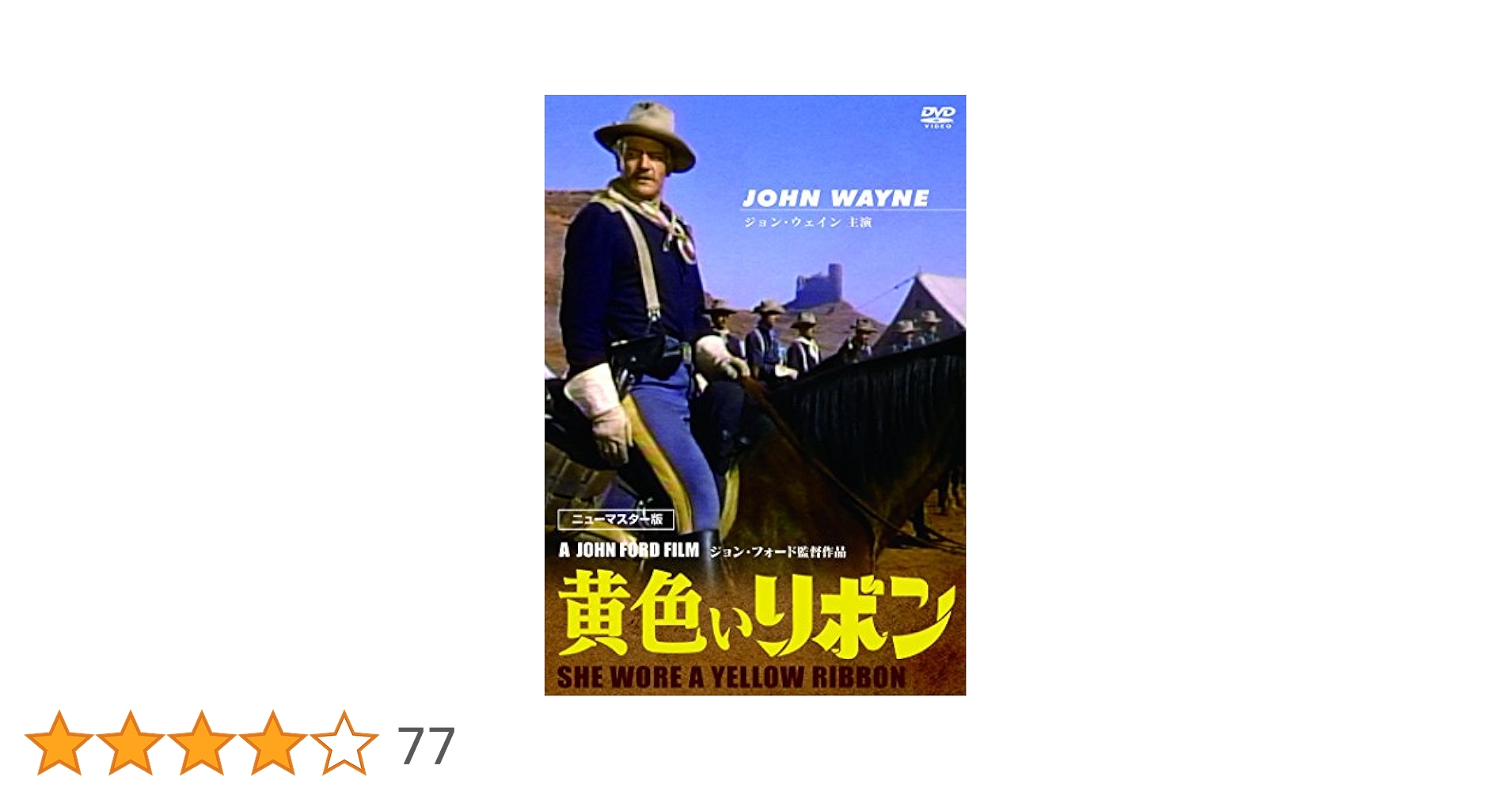 黄色いリボン映画チラシ1962 リバイバル J・フォード監督 J・ウェイン 黄色いリボン映画チラシ1962 リバイバル J・フォード監督 J