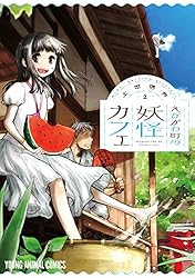 ☆特典14点付き [上田信舟] えびがわ町の妖怪カフェ 全６巻 ☆特典14点付き [上田信舟] えびがわ町の妖怪カフェ 全