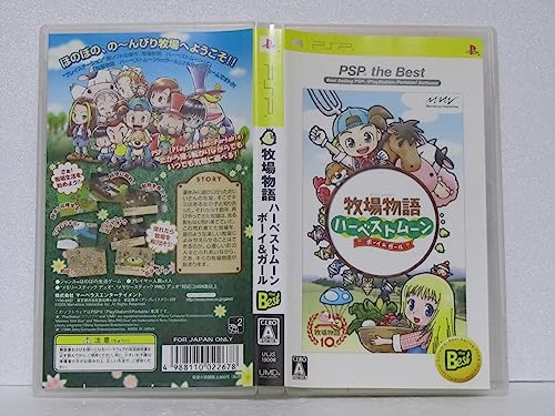 牧場物語ハーベストムーン ボーイ&ガールの関連画像2