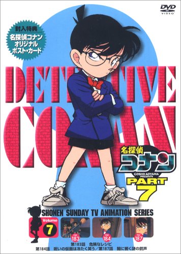 名探偵コナン PART27 Vol.7 [DVD] Amazon.co.jp: 名探偵コナン PART27 Vol.7 [DVD] : 青山剛昌