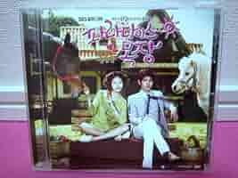 Amazon.co.jp: 韓国ドラマOST「パラダイス牧場」韓国盤 廃盤