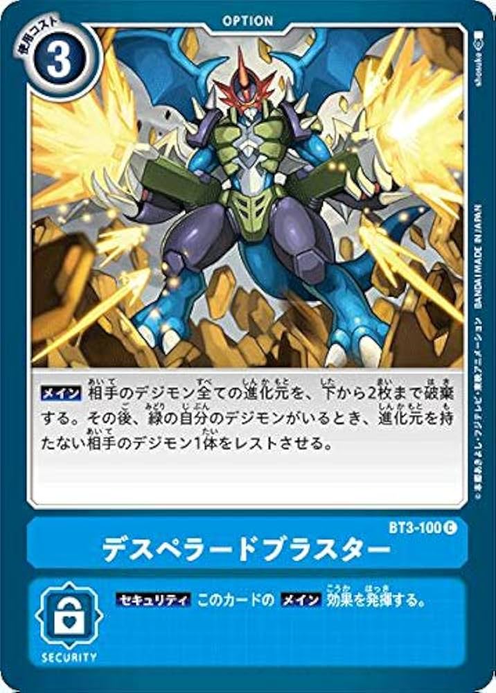 Amazon.co.jp: デジモンカードゲーム BT3-100 デスペラード