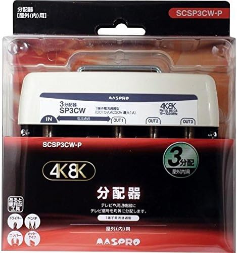 マスプロ 4K・8K衛星放送(3224MHz)対応 屋内用 (卓上・壁掛) CATV・BS