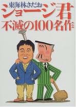 東海林さだお　70巻セット 2025年最新】東海林さだおの人気アイテム - メルカリ