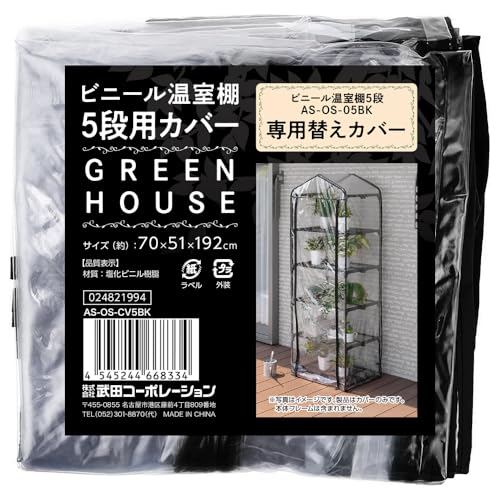 ���c�R�[�|���[�V���� �t�����[�X�^���h�E�K�[�f�����b�N�E�ƒ�؉��E���� 70×51×192cm �u���b�N �r�j�[�������I5�i�p�J�o�[ AS-OS-CV5BK