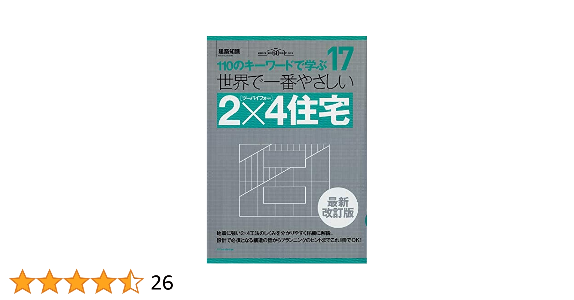 ３階建ツ-バイフォ-住宅構造計算の手引   /オ-ム社/日本ツ-バイフォ-建築協会（単行本） 2018年 枠組壁工法建築物 構造計算指針 | 一般社団法人 日本