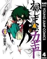 ねじまきカギュー (全16巻) Kindle版