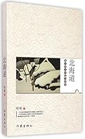 Hokkaido (Novelette by a Chinese Man Living in Japan) 7506378736 Book Cover