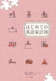 200円「はじめての英語家計簿」