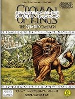 AFF2e シナリオブック ソーサリー 改訂版