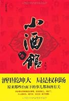 小酒馆 7506826291 Book Cover