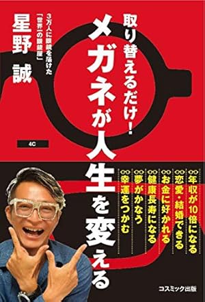 眼鏡橋華子の見立て(1) (モーニングKC) | 松本 救助 |本 | 通販