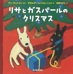 Amazon.co.jp: リサのいもうと (リサとガスパール) : アン・グットマン