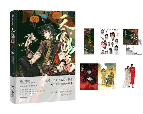 漫画 天官賜福(てんかんしふく)第4巻(第26話~第36話)「天官賜福·肆」コミック 中国語 アニメ周辺 公式グッズ 漫画 天官賜福(てんかんしふく)第4巻(第26話~第36話)「天官賜福·肆」コミック 中国語 アニメ周辺 公式グッズ