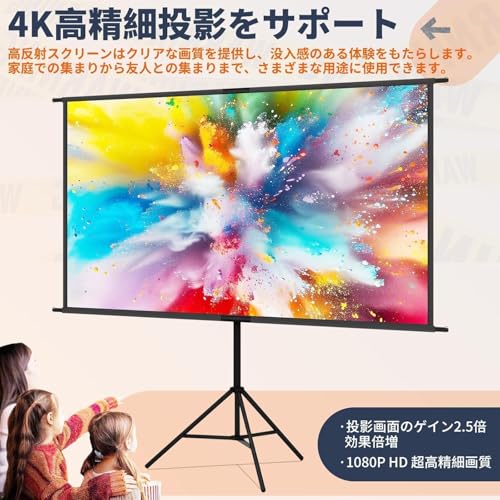 NODIBRO プロジェクタースクリーン 84インチ 16:9 自立式