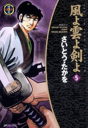 風よ雲よ剣よ（1） | さいとう・たかを | マンガ | Kindleストア | Amazon