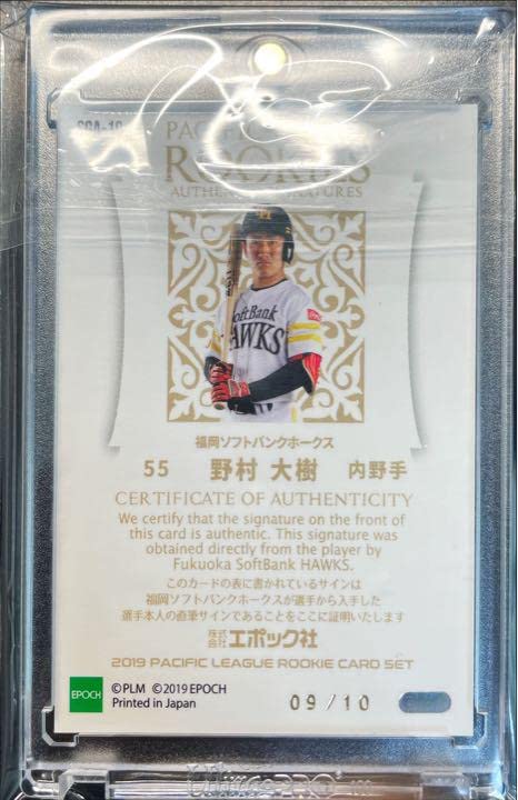 【野村大樹】プロ初本塁打記念グッズ（直筆サイン入りボール＆直筆サイン入りフォト） Amazon.co.jp: 10枚限定RC 野村大樹選手 直筆サインカード : おもちゃ