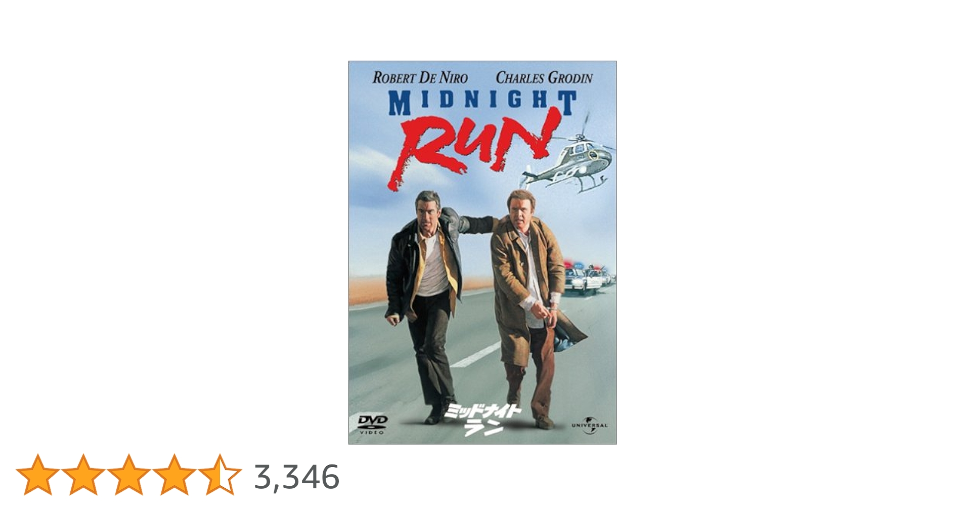 映画「ミッドナイト ・ラン」ノベライズ本　ロバート・デ・ニーロ　小説 映画「ミッドナイト ・ラン」ノベライズ本 ロバート・デ・ニーロ