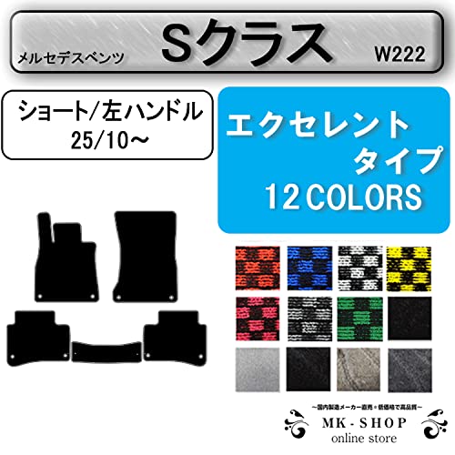 Amazon | 互換品メルセデスベンツ Sクラス フロアマット W222 H25/10 
