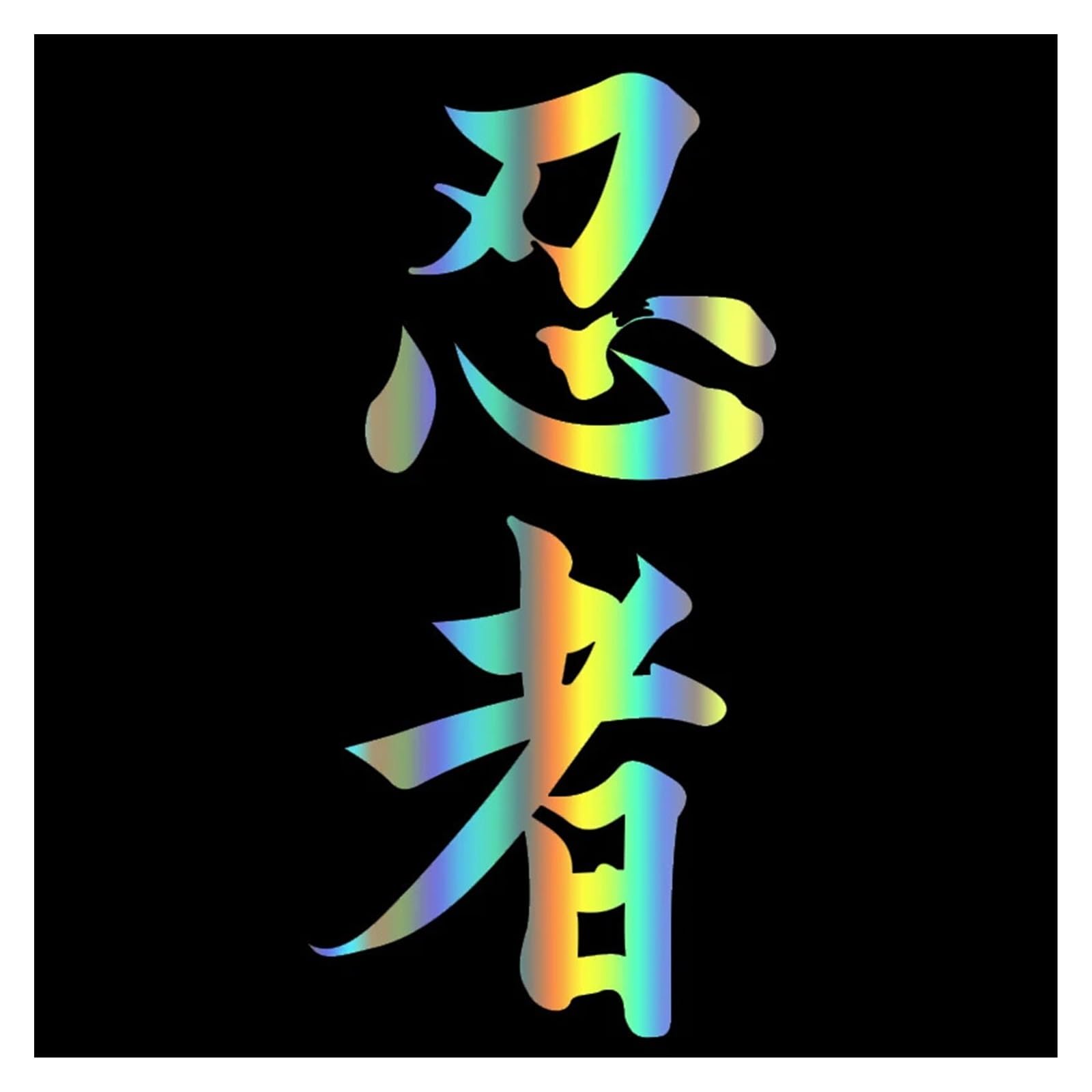 絵画 flk041115 Amazon.com: Various Sizes/Colors Car Stickers Vinyl Decal Ninja in