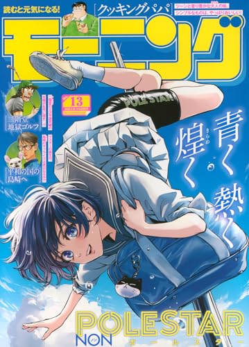 モーニング (2025年03月13日号)