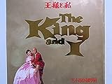 舞台パンフレット 王様と私 平成元年帝国劇場公演 松平健 鳳蘭 淀かほる 益田喜頓