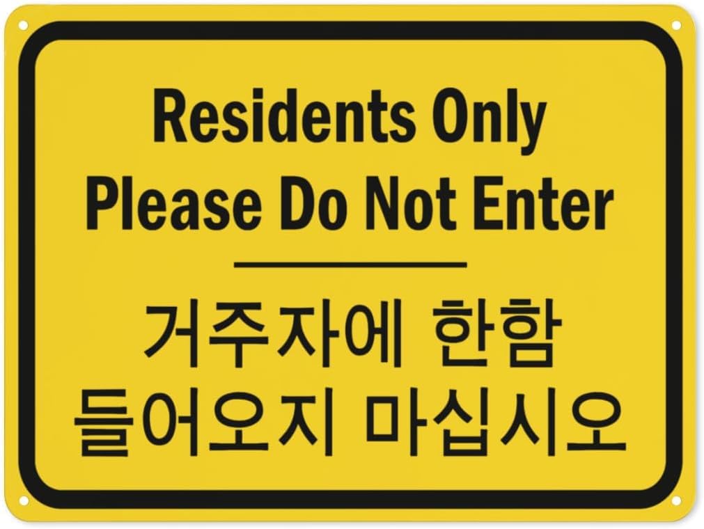 Warning Notice Bilingual Korean Residents Only Please Do Not Enter Rust Free Aluminum Tin Sign - Traffic Safety Decor with Pre-Drilled Holes for Workplace, Residential Area - 12x8 Inch​