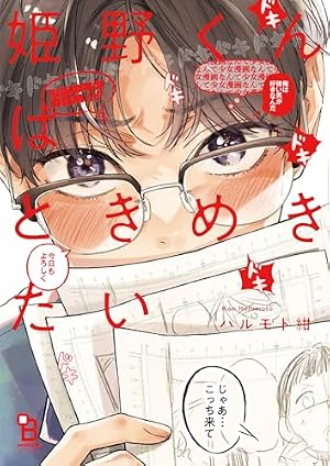 フェロウメロウ (drap COMICS DX) | ゆいつ |本 | 通販 | Amazon