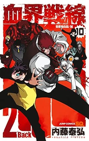 血界戦線 ファンブック B5 アニメDVD同梱版 | 内藤 泰弘 |本 | 通販