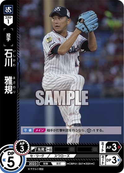 プロ野球 ドリームオーダー 東京ヤクルトスワローズ 石川雅規 SSP