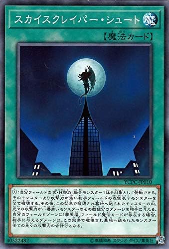 Amazon Co Jp 遊戯王カード スカイスクレイパー シュート ノーマル 遊戯王チップス Ycpc エレメンタルヒーロー 通常魔法 ノーマル ホビー 通販 Amazon Co Jp 遊戯王カード スカイスクレイパー シュート ノーマル 遊戯王チップス Ycpc エレメンタルヒーロー 通常魔法 ノーマル ホビー 通販