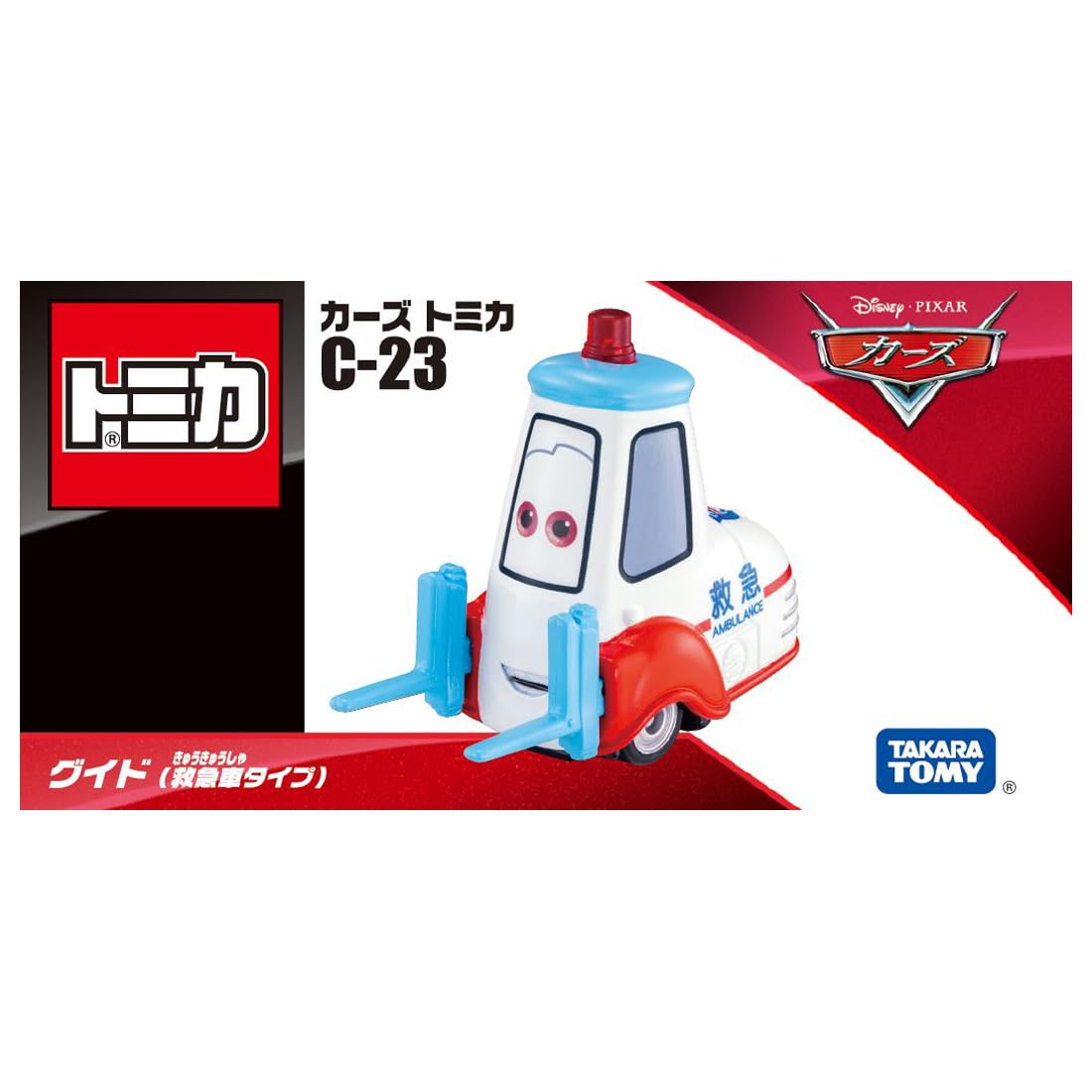 タカラトミー トミカ カーズシリーズ 23台セット カーズ（CARS）｜商品情報｜ディズニーのおもちゃ｜タカラトミー