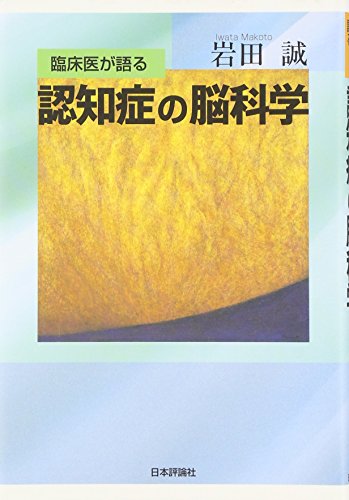 無料電子書籍 おすすめ 臨床医が語る認知症の脳科学 バイ